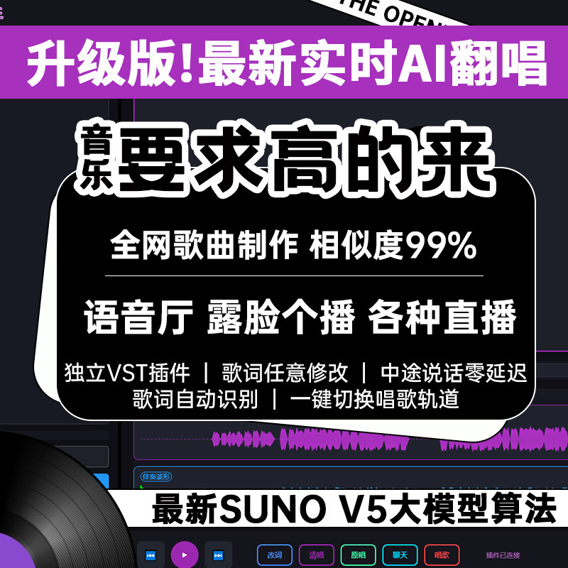 实时AI翻唱AI代唱音乐制作ai改词翻唱语音厅创作曲直播间SVC