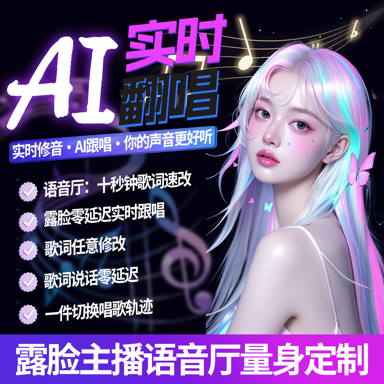 声迹AI跟唱代唱AI翻唱还原音色创作曲语音厅露脸SVC直播间ai改词