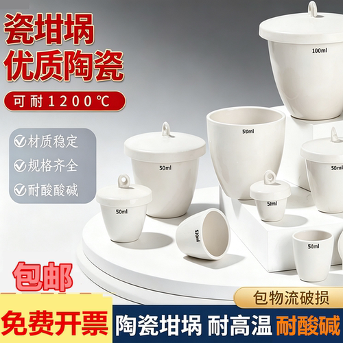 加厚陶瓷坩埚带盖实验马弗炉耐高温 5/15/25/30/40/50/100/300ml