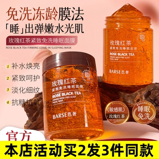 嫩肤提亮厂家 芭奢玫瑰红茶免洗睡眠面膜改善熬夜肌肤暗黄补水保湿