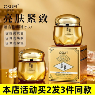 滋润懒人面霜 厂家直销欧束菲胶原蛋白补水亮肤紧致精华霜保湿