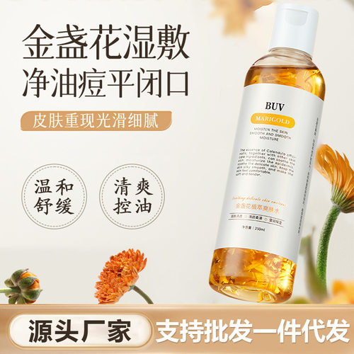 现货BUV金盏花植萃爽肤水补水保湿控油滋润嫩肤爽肤水
