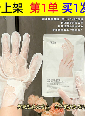 山羊奶烟酰胺手膜手套美补水滋润白嫩滑手部去黑角质美容