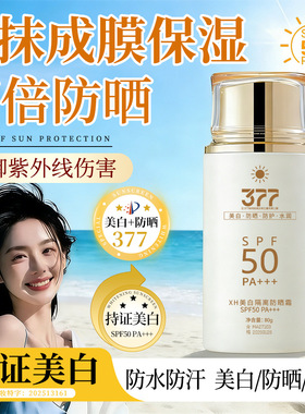 隔离+防晒+美白+亮肤+素颜五合一防晒乳霜SPF50+PA+++防紫厂家