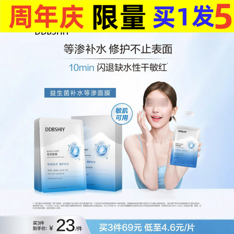 中国3年抖音极地等渗贴片面膜