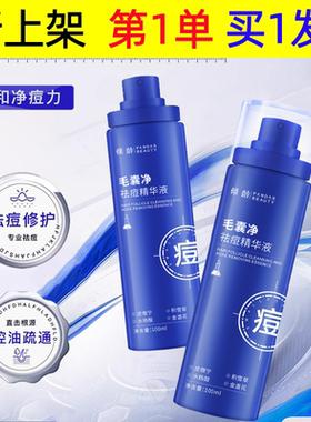倾龄毛囊净祛痘精华液补水保湿提亮肤色修护补水滋润控油