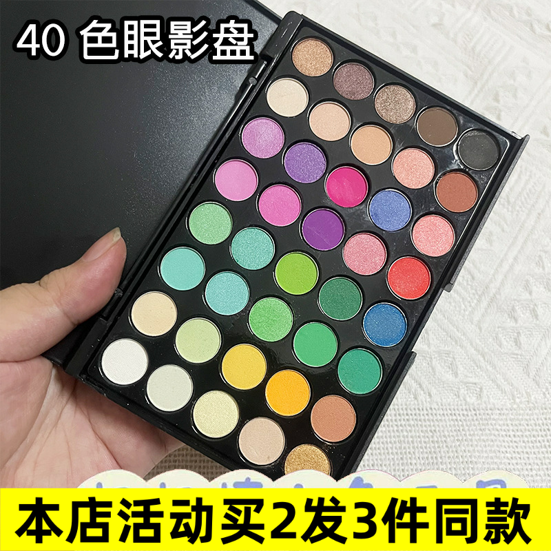 40色多色眼影盘大地色烟熏哑光珠光扭扭棒人偶眼影盘上色多色美妆