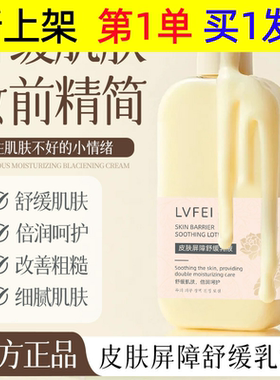律菲皮肤屏障舒缓乳液水光妆前乳滋润舒缓补水保湿服帖润