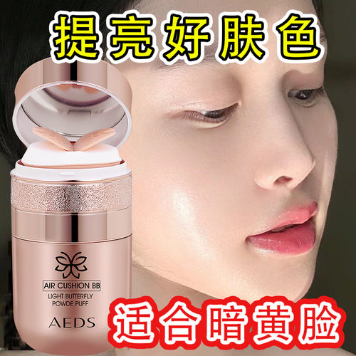 抖音快手蝴蝶气垫BB霜遮瑕膏隔离素颜霜提亮肤色粉底液持妆修