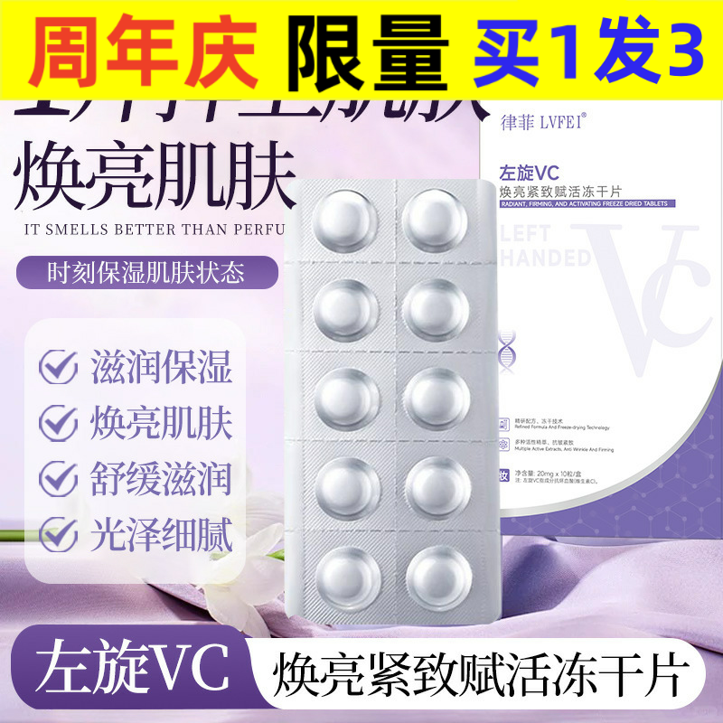 律菲粉状精华律菲左旋VC焕亮紧