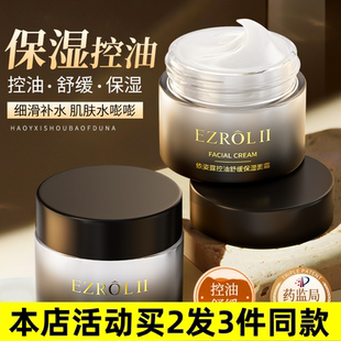 面霜50g补水保湿 依姿露控油舒缓保湿 舒缓润肤面部护肤品厂家