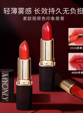 麦欧丽丝绒雾面哑光口红持久化妆品999柔雾小辣椒316彩妆美妆