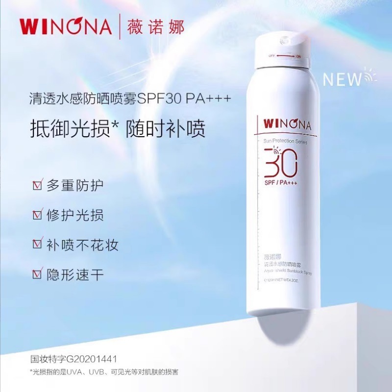 薇诺娜清透水感防晒喷雾喷雾细腻清爽温和敏肌防晒霜SPF30PA+++