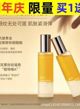 倾龄视黄醇淡纹双粹精华油身体精华水淡化干细纹喷雾补水保湿润肤