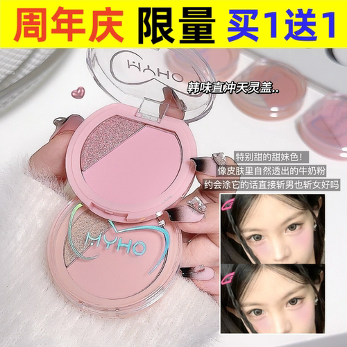 MYHO焕妆腮红盘双色一体多用高光提亮膨胀收缩柔焦自然腮红彩妆