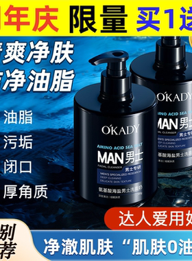 欧佩氨基酸海盐男士洗面奶控油清洁面部补水保湿洁面乳洗面奶