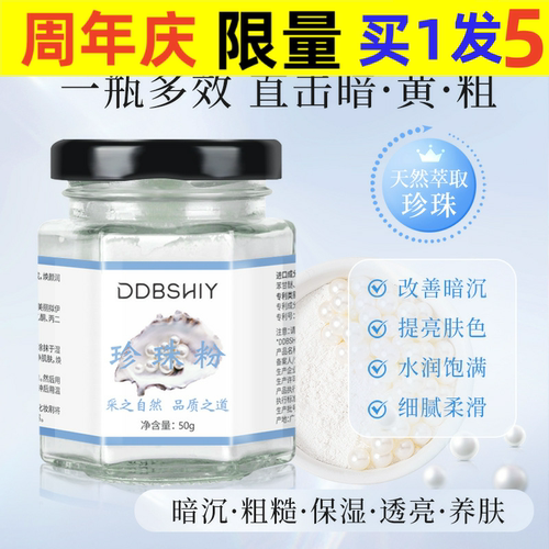 抖音珍珠粉自然提亮润肤养颜涂抹