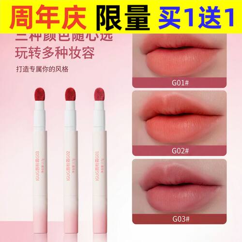 IGUG唇粉霜丝绒哑光口红素颜持久防水不掉色不易沾杯滋润保湿唇釉