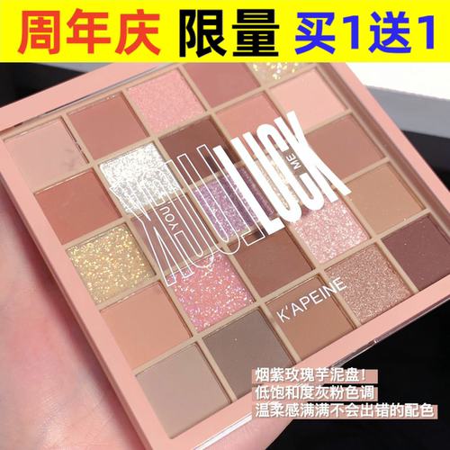 卡佩尔25色幸运眼影盘珠光细闪亮晶晶初学者美妆奶茶大地色彩妆