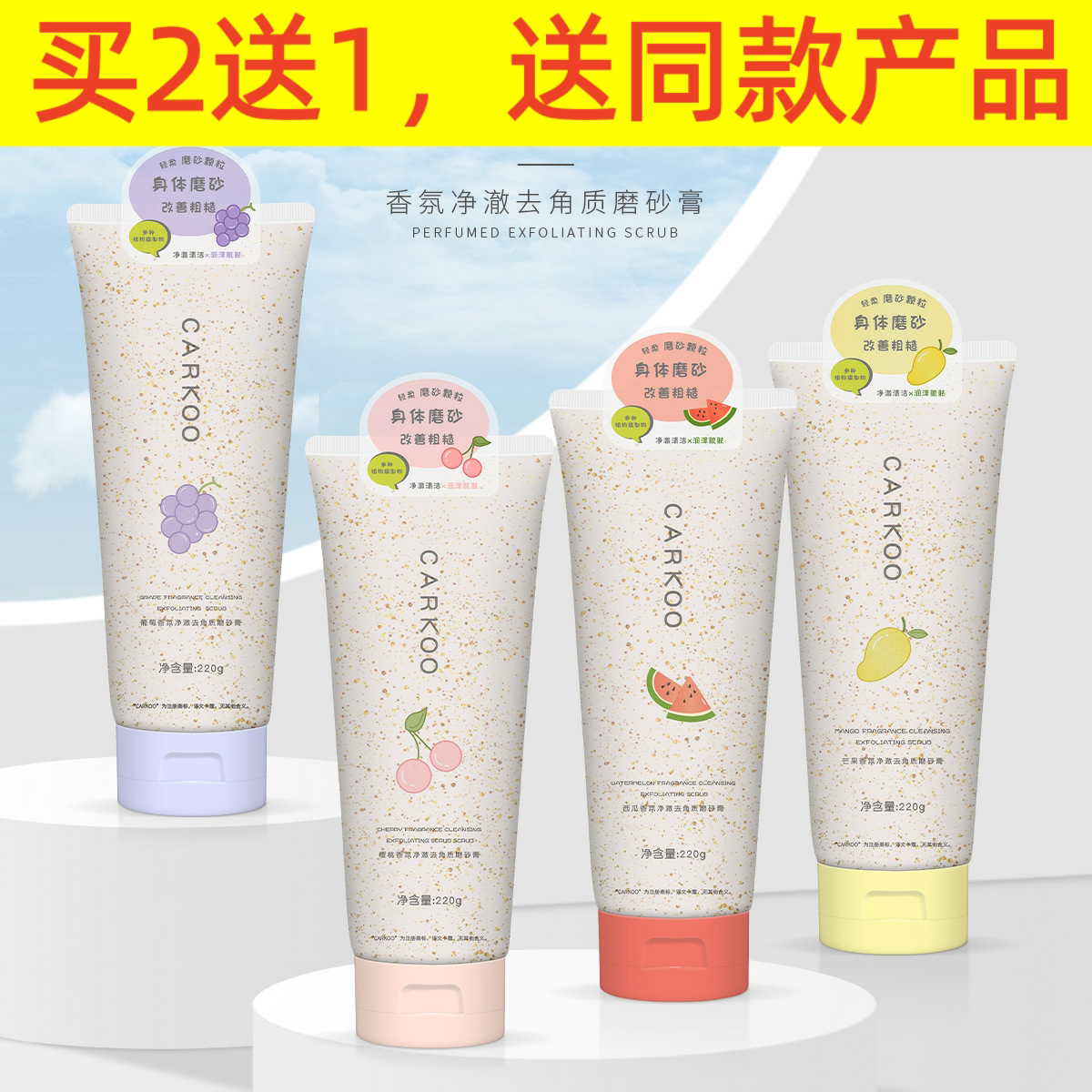 卡蔻香氛净澈去角质磨砂膏滋润保湿嫩滑肌肤草莓身体磨砂膏全身女