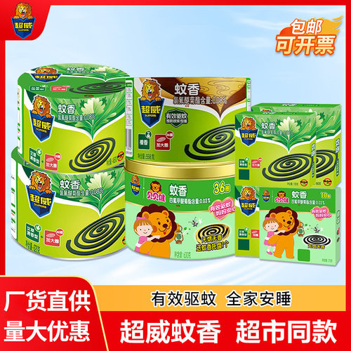 超威蚊香桶装盘香加大圈家用驱蚊强力灭蚊无烟艾草蚊香