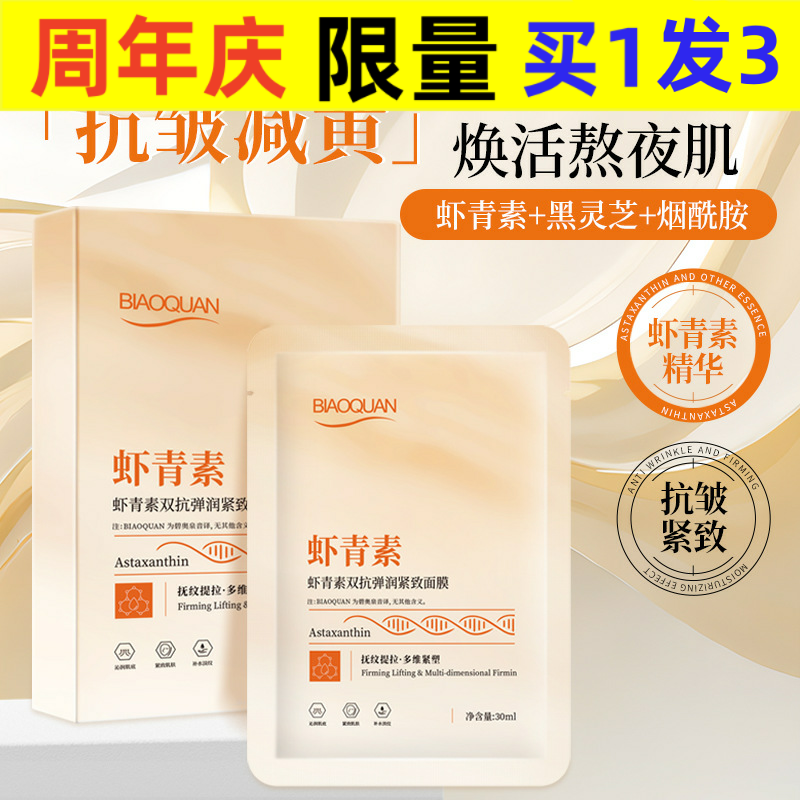 碧奥泉中国3年贴片面膜