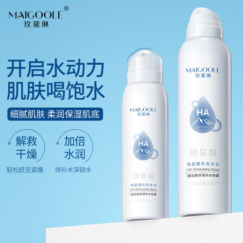玫黛琳玻尿酸保湿补水喷雾清爽不油腻锁水提亮舒缓肌肤爽肤水