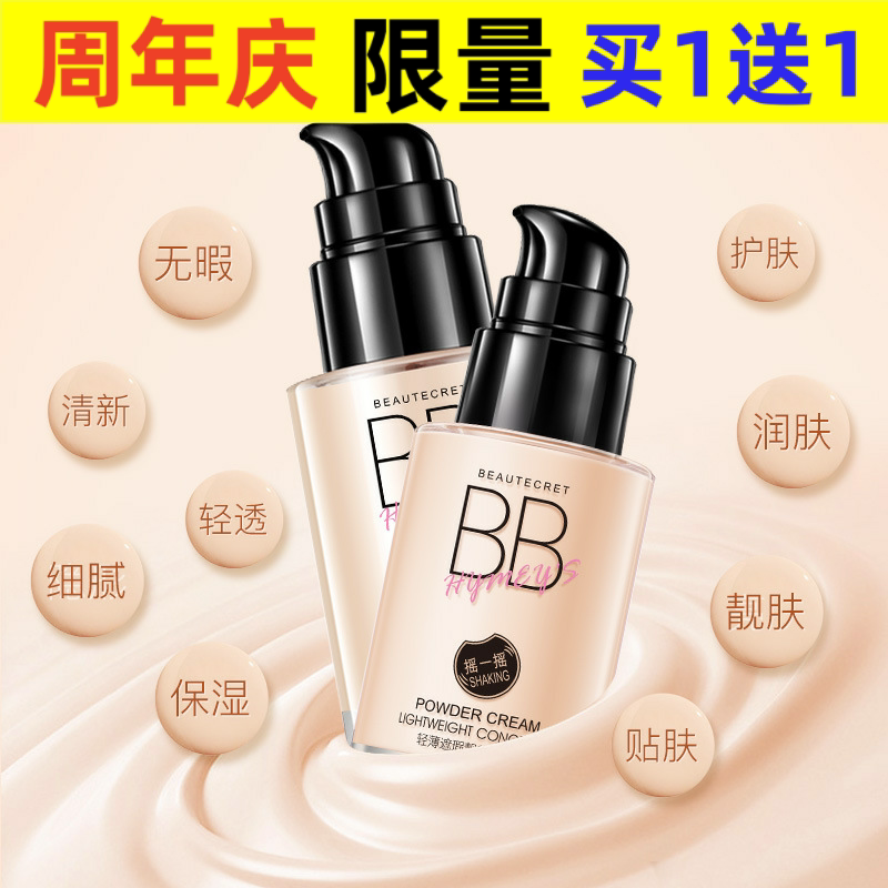 泊泉雅无暇水粉霜清透修颜遮瑕粉底液补水保湿BB霜隔离霜化妆品
