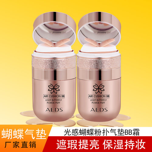 源头厂家蝴蝶气垫遮瑕BB霜水润气垫粉防水粉底液直播电商一件