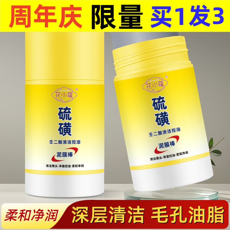 中国花小蔻硫磺壬二酸涂抹面膜