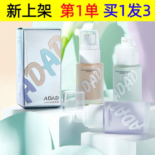 ADAD水润修颜隔离霜妆前乳隐形毛孔遮瑕持久保湿补水学生妆前打底