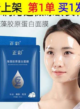 海藻胶原蛋白面膜贴补水保湿果冻玻尿酸透明海藻胶原蛋白