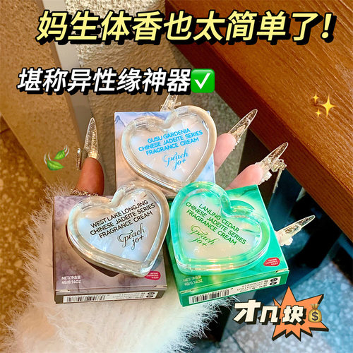 PEACHJO+中式翡翠媛香膏固体香水体香膏留香便携男女淡香爱心