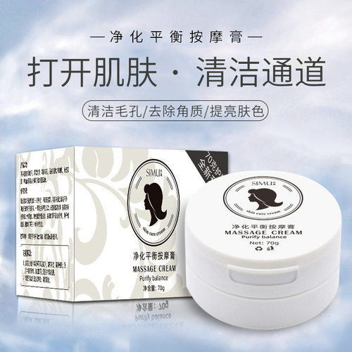 丝幕平衡按摩膏面部泥膜清洁保湿亲肤清洁霜面霜