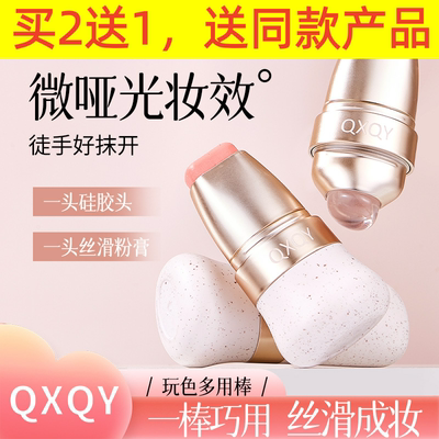QXQY玩色唇颊多用棒水润丝滑腮红口红多用素颜眼影裸妆美妆化妆品
