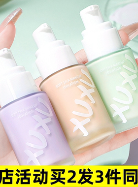 XUXU丝柔修颜隔离霜妆前乳隐形毛孔水润遮瑕素颜紫色8024