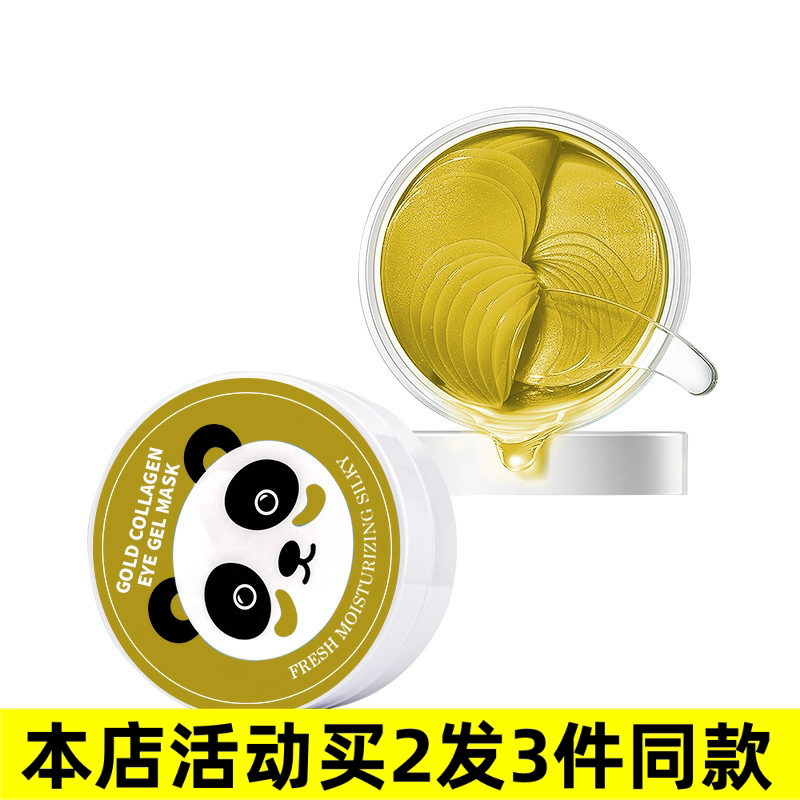 SERSANLOVE熊猫黄金眼膜淡细纹保