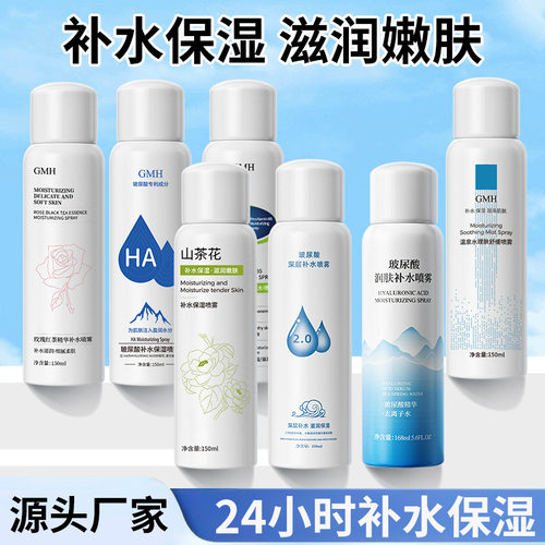 【包邮】直播同款玻尿酸补水喷雾锁水保湿细腻爽肤水四季适用水光