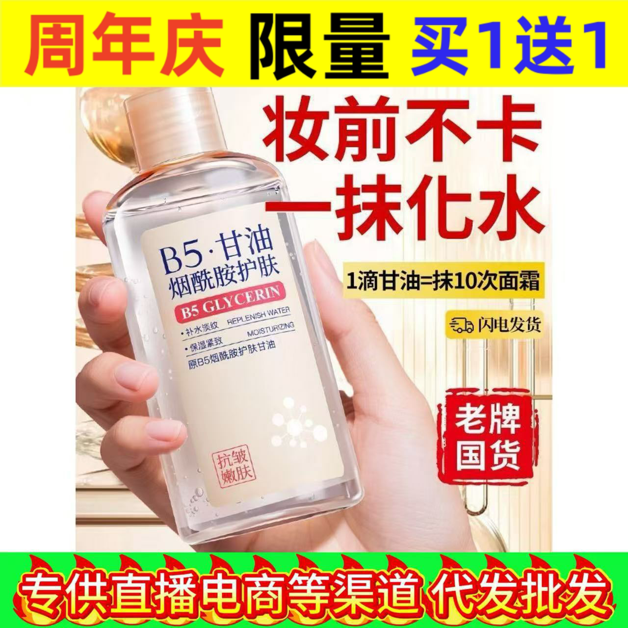 维生素E护肤甘油嫩肤滋润高保湿精华脸部补水不卡粉