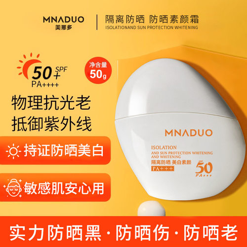 高倍防晒霜50+++清爽隔离遮瑕美白防汗防水敏感肌可用防晒乳