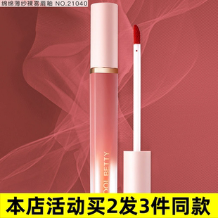 21040丝绒学生党平价素颜口红女厂家 俏美人绵绵薄纱裸雾唇釉