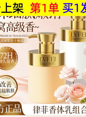 律菲香体乳组合改善粗糙嫩肤保湿滋润平衡水油保湿易吸收