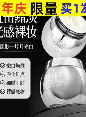 柏兰梦美白祛斑霜50g保湿淡化黑色素斑点提亮肤色懒人面霜