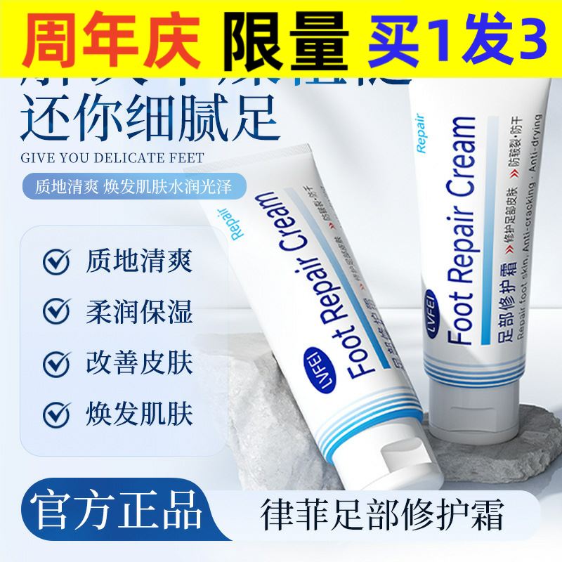律菲足部修护霜嫩肤滋润秋冬季防