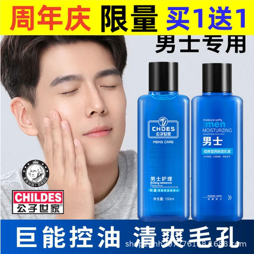 公子世家男士面霜补水保湿霜护肤乳液擦脸油滋润肤露护肤品秋冬季