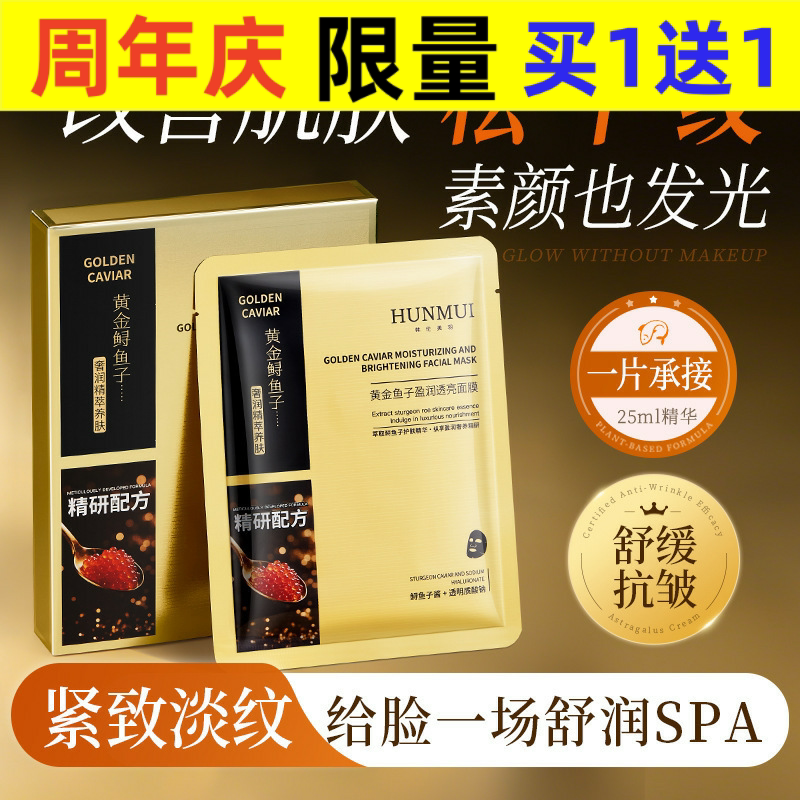 韩伦美羽-黄金鱼子盈润透亮面膜保湿补水滋润肌肤贴片厂家直销