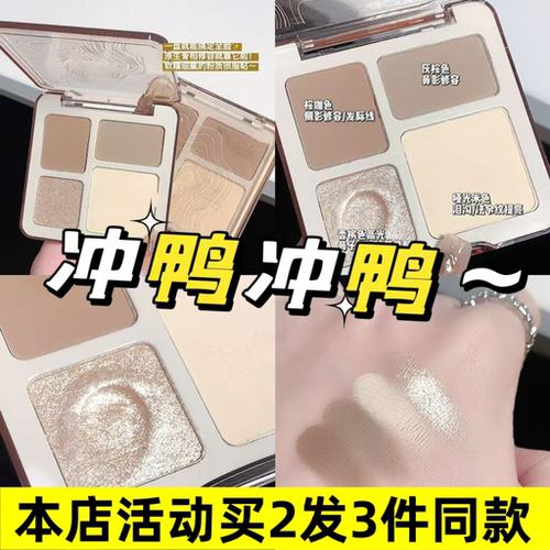 漫朵妮阴影漫朵妮四色修容盘高