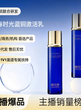 青春时光蓝铜激活乳抗皱紧致肌肤抚纹弹润肌肤焕彩容颜
