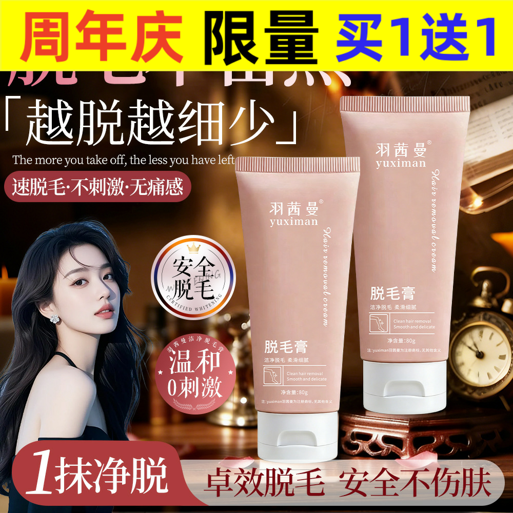 羽茜曼脱毛膏全身通用温和脱毛不刺激嫩滑美肌延缓生长慕斯除毛