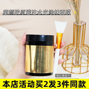 艾香奈童颜胶原灌注水光涂抹面膜赫胶原炮护理涂抹面膜厂家